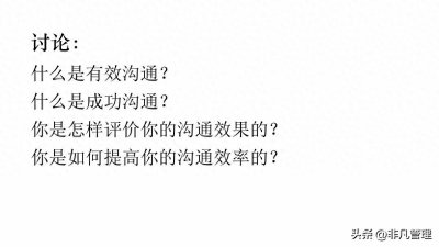 《管理沟通》完整版