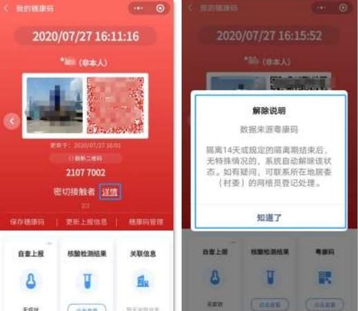 健康码红杠黄杠什么意思