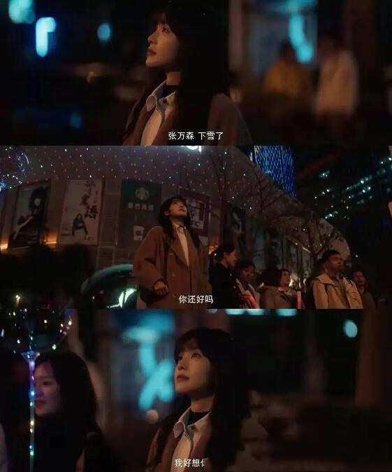 张万森下雪了我好想你是什么梗(我喜欢你和你没有关系)(3)_