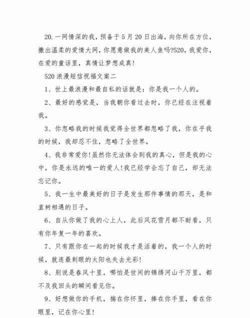 520朋友圈文案简短成熟