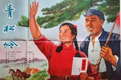 ​《青松岭》：经典片段中的时代记忆与劳动赞歌