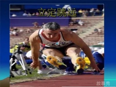 ​立定跳远世界最高纪录（尤里跳出了3.476米震惊了世人）