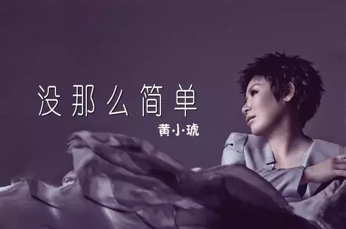 相爱没有那么容易是什么歌的歌词（分享1首经典流行歌）