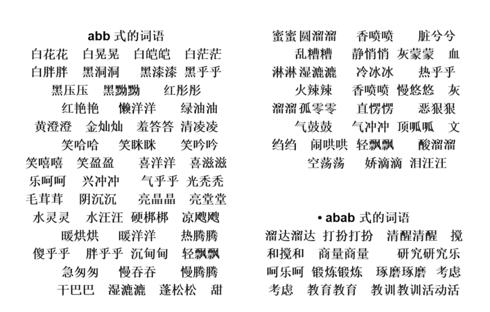 静悄悄，还有哪些类的词语