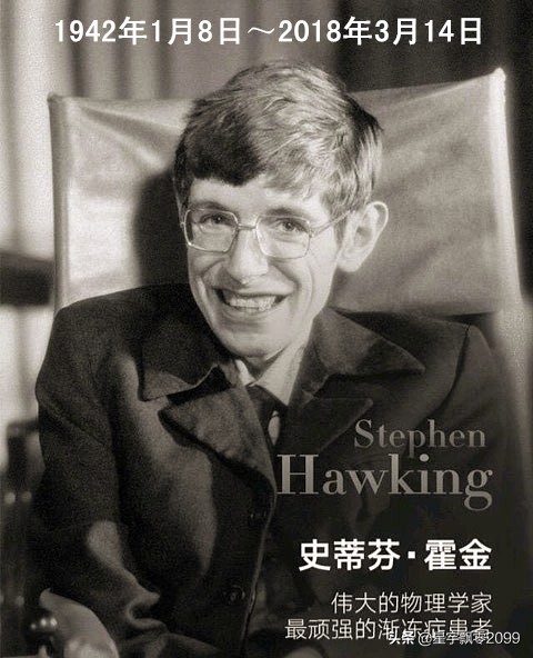 永不止步的天才——黑洞之王霍金一生重要科学贡献简介