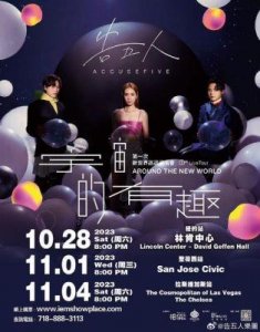 告五人——风格独特的音乐团队及其代表作品的介绍