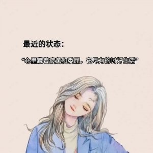 ​简短有深度的文字图，让人心静释怀