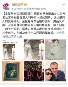 金星离婚了吗(金星与汉斯离婚十二年后终于复婚)