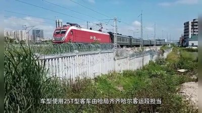 ​(齐齐哈尔→北京)直达，全列软卧，中途只停3站