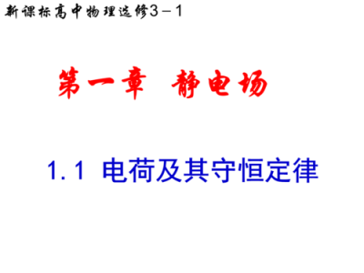 ​什么是电荷守恒定律（电荷守恒定律简单介绍）