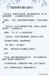 ​女主是个死要钱的女神棍，星际算命文，《我靠算命爆红星际》