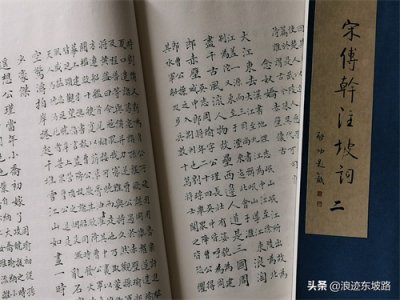 ​《念奴娇-大江东去》句解：大江东去，浪淘尽、千古风流人物