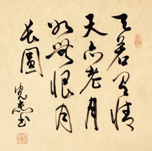 ​天若有情天亦老月如无恨月长圆这两句诗是什么意思（天若有情天亦老月如无恨月