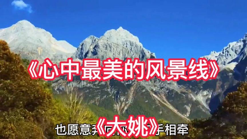 把爱汇成最美的风景是什么歌（把爱汇成最美的风景是什么歌的歌词）