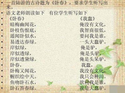 ​陆游卧春真有这首诗吗（陆游简介）