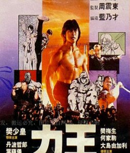 ​《力王》31年回顾，樊少皇风采依旧，西仓王变化太大，3位已逝